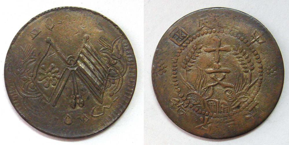 图片[1]-coin; forgery BM-1925-0311.14-China Archive